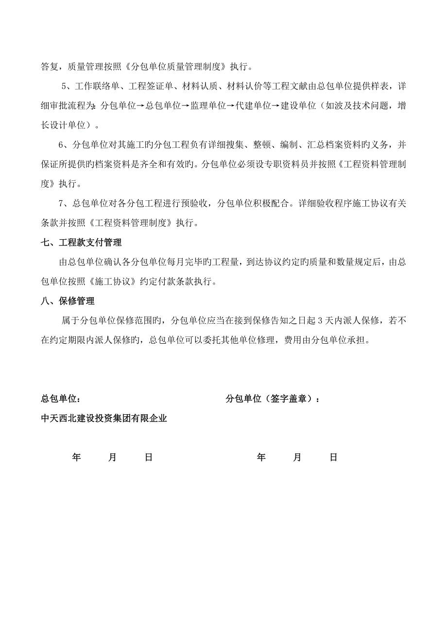 建筑工程分包单位管理制度_第4页