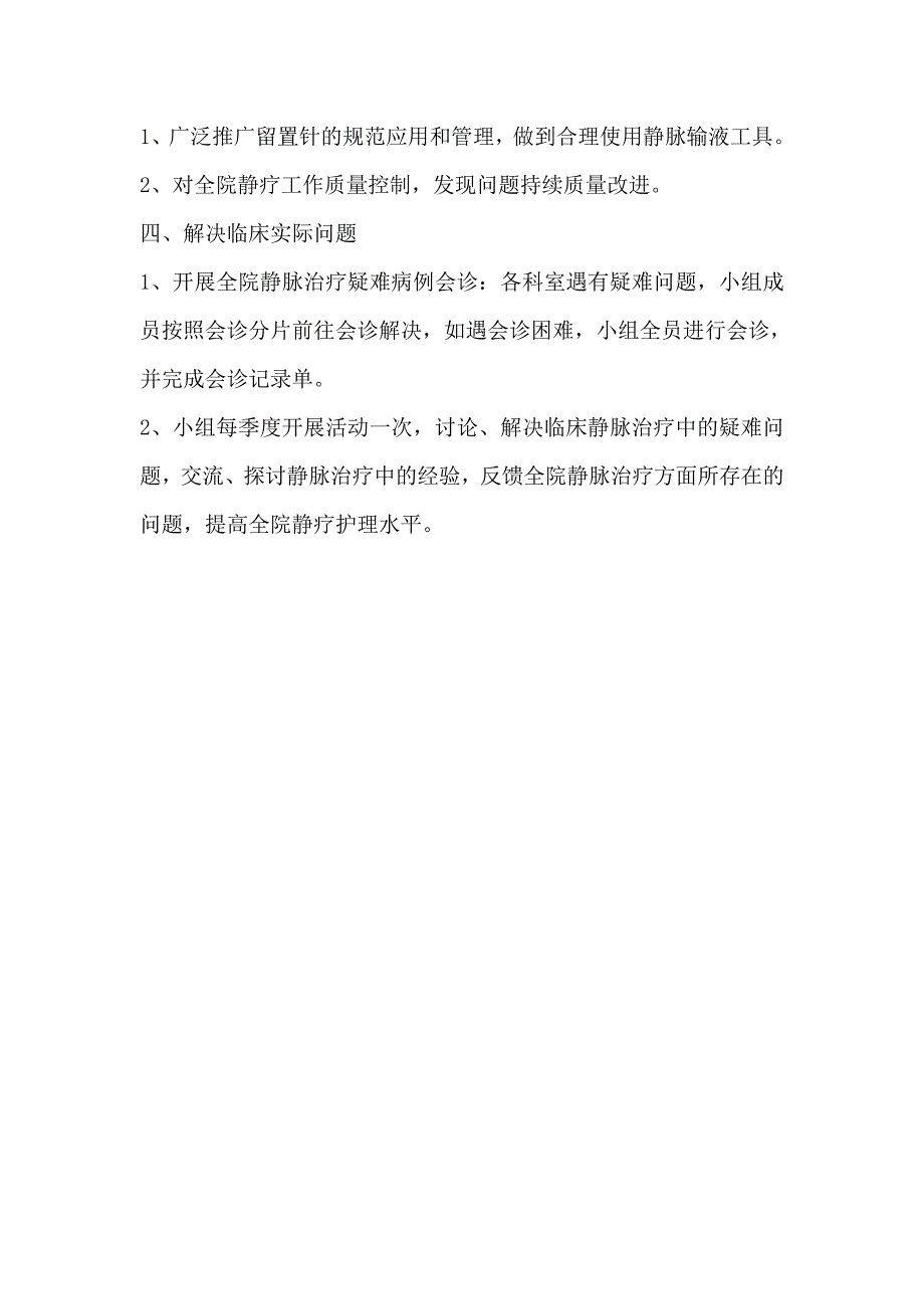 2019年静脉输液治疗小组工作计划_第2页