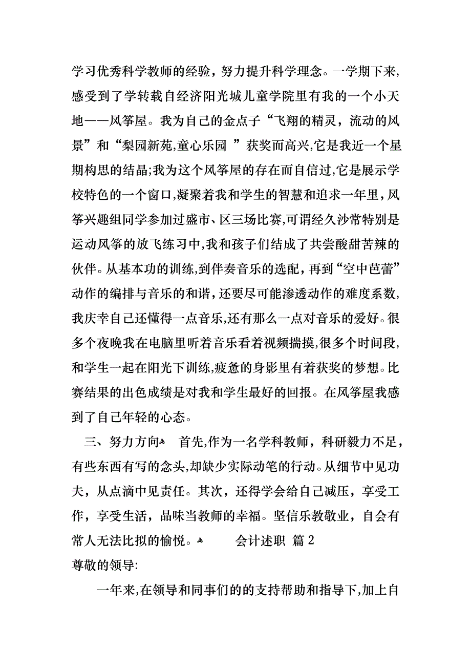 会计述职模板汇编五篇_第2页