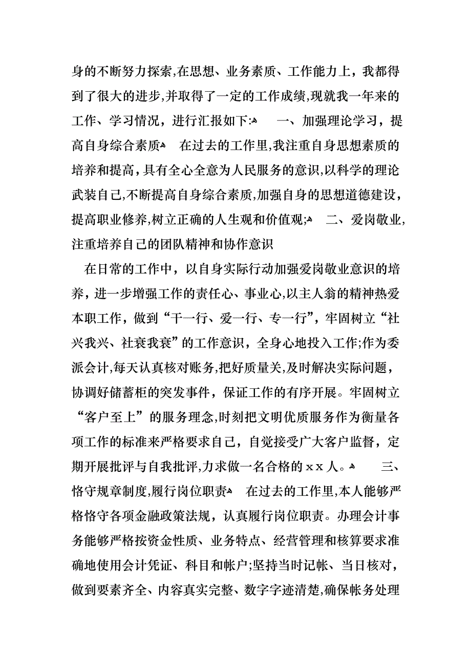 会计述职模板汇编五篇_第3页