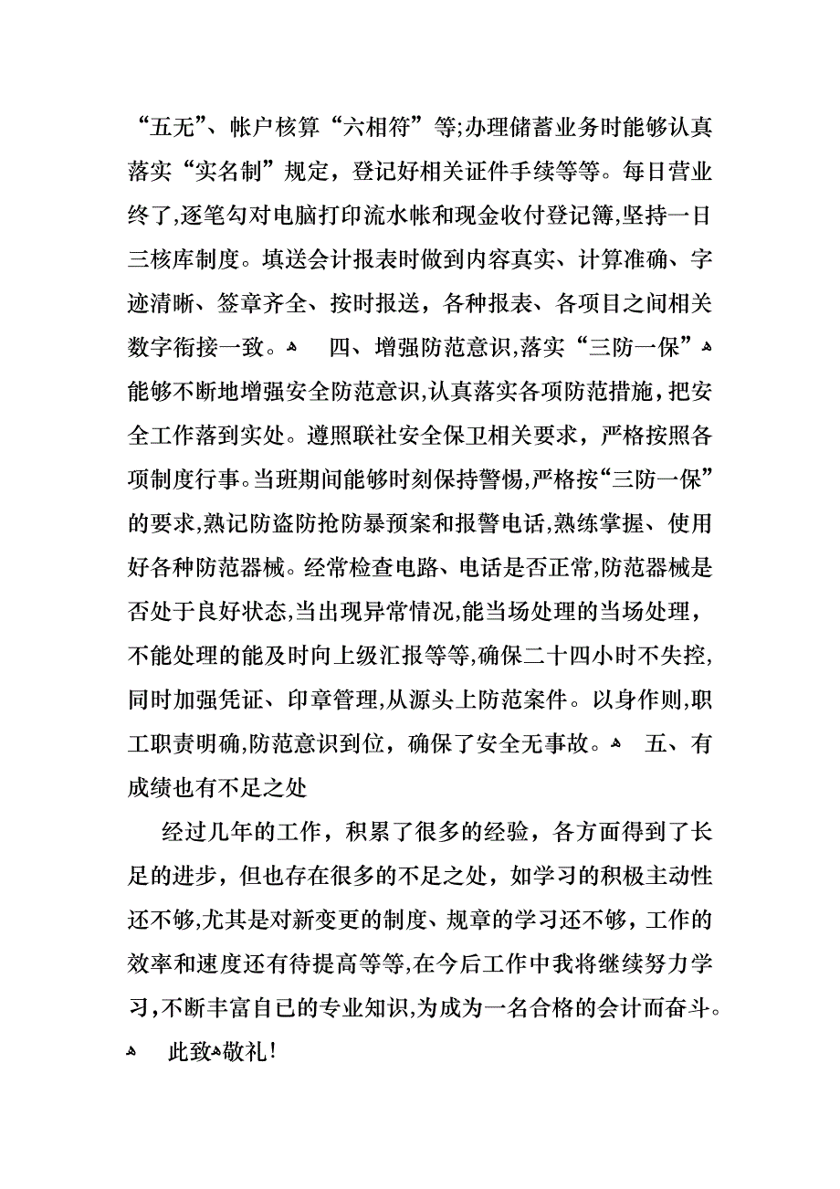 会计述职模板汇编五篇_第4页