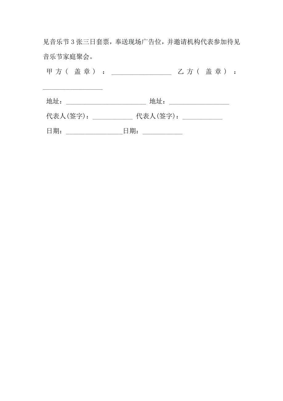 票务代理协议--学生_第3页