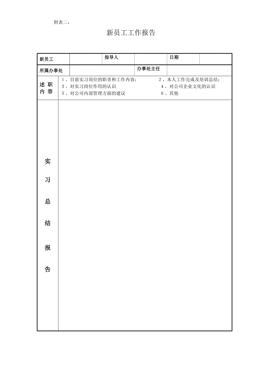 《新员工培训方案》word版_第4页