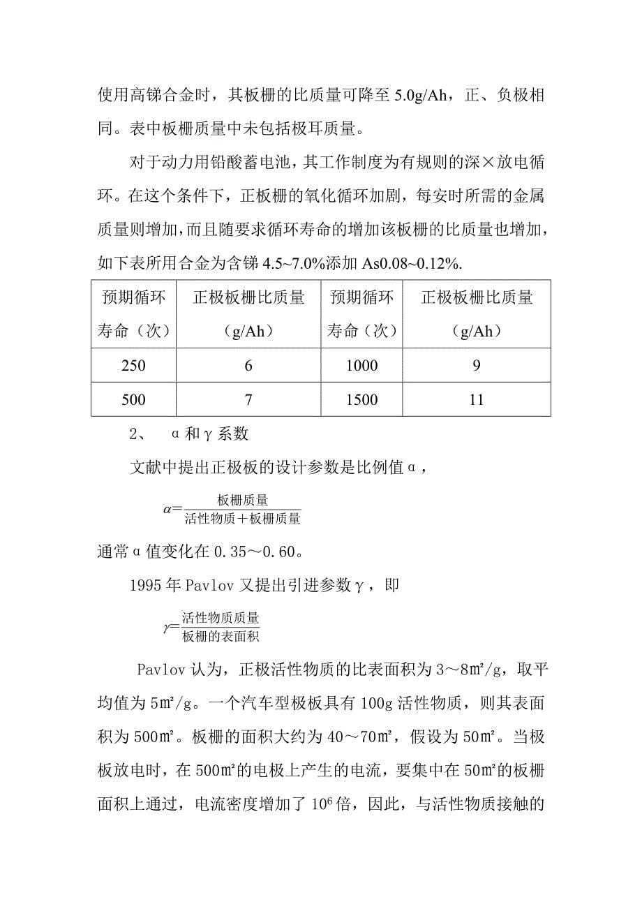 铅酸蓄电池的容量计算_第5页