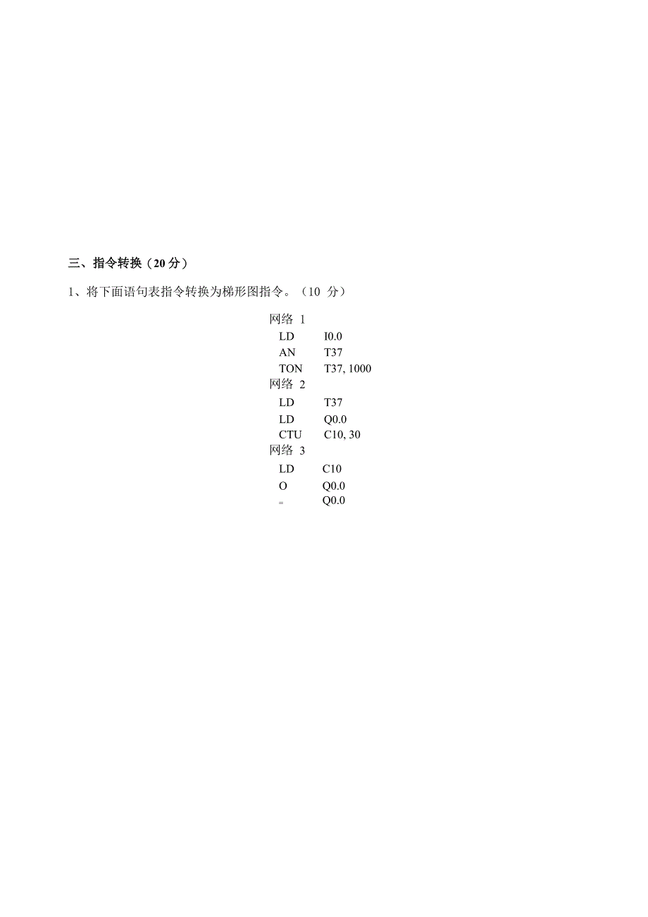 《电器与可编程控制器原理及应用》2007～2008试卷a_第4页