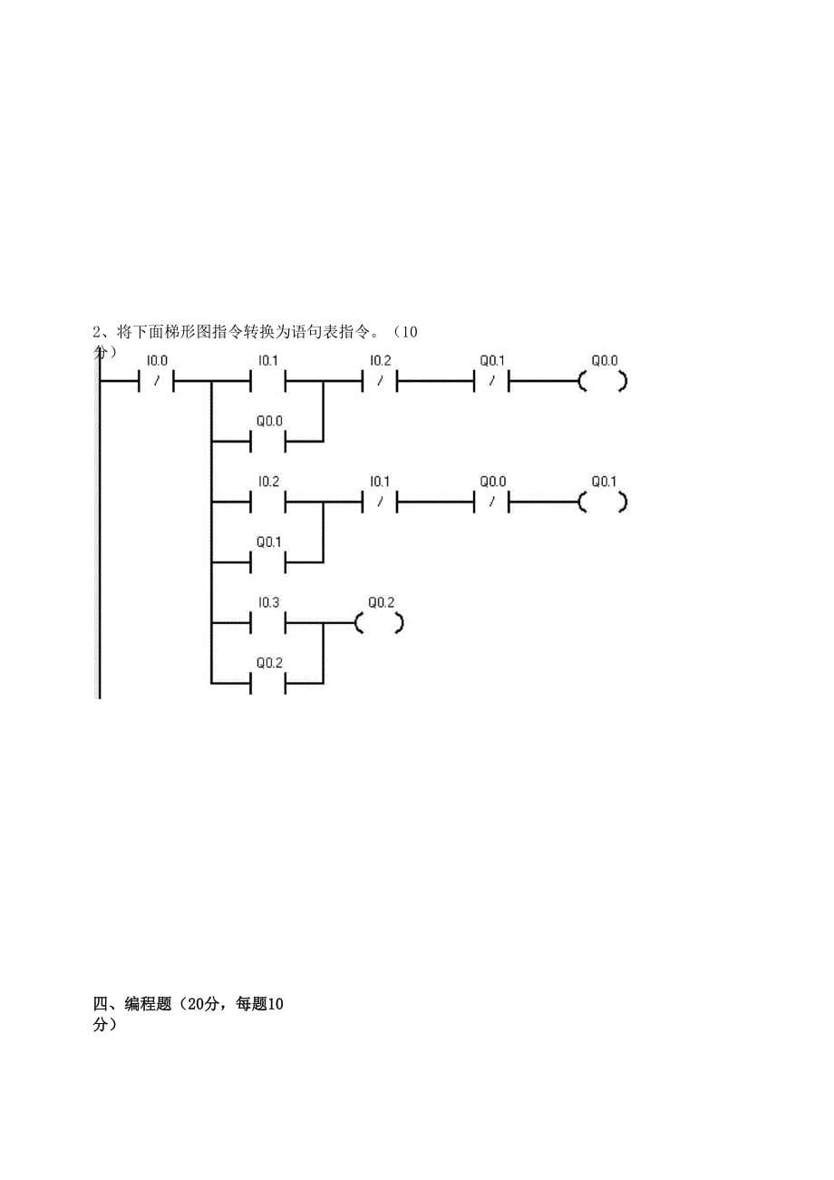 《电器与可编程控制器原理及应用》2007～2008试卷a_第5页