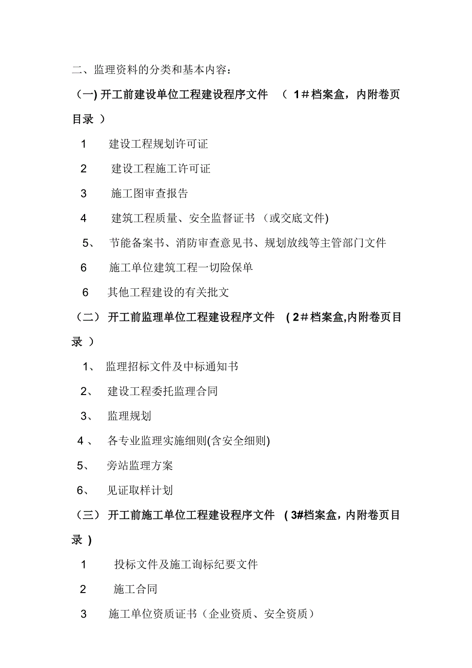 监理资料标准化管理办法_第2页