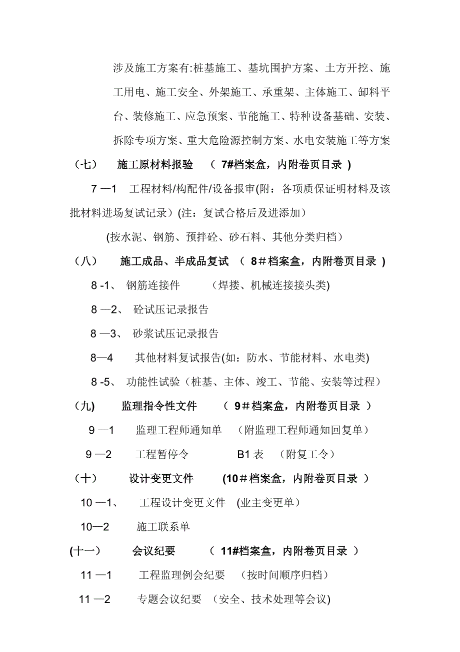 监理资料标准化管理办法_第4页