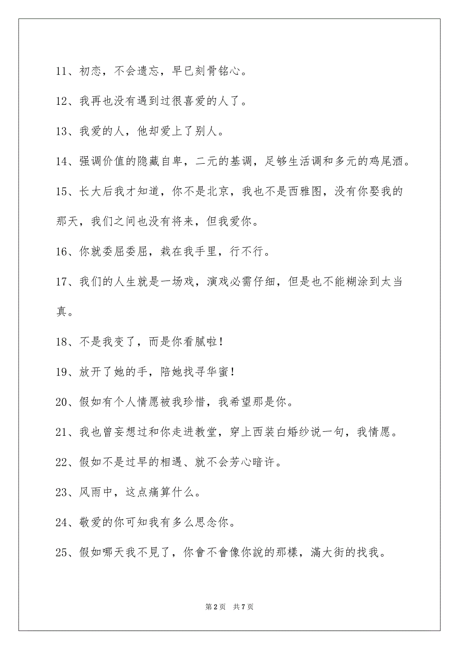 文艺哀痛签名锦集89条_第2页