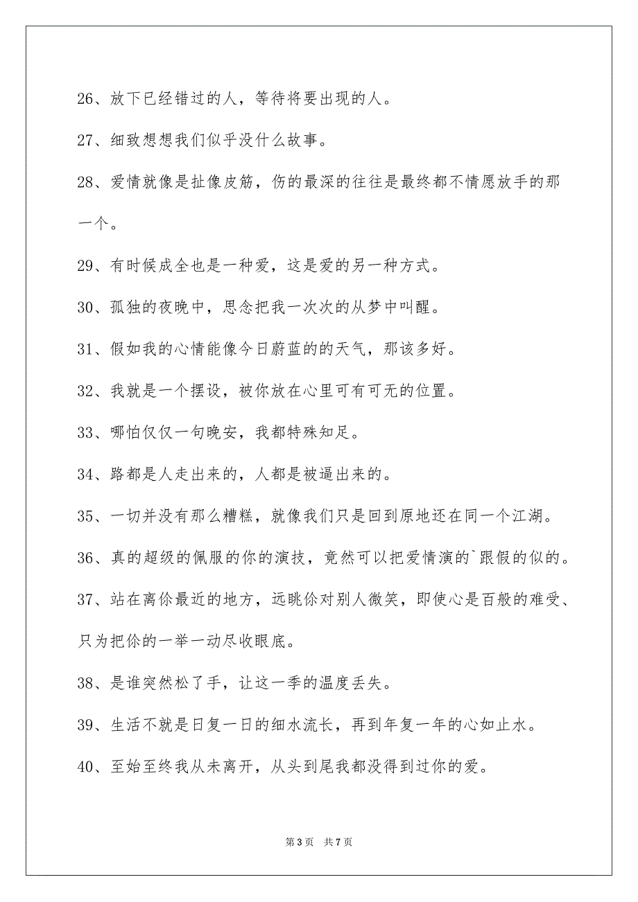 文艺哀痛签名锦集89条_第3页