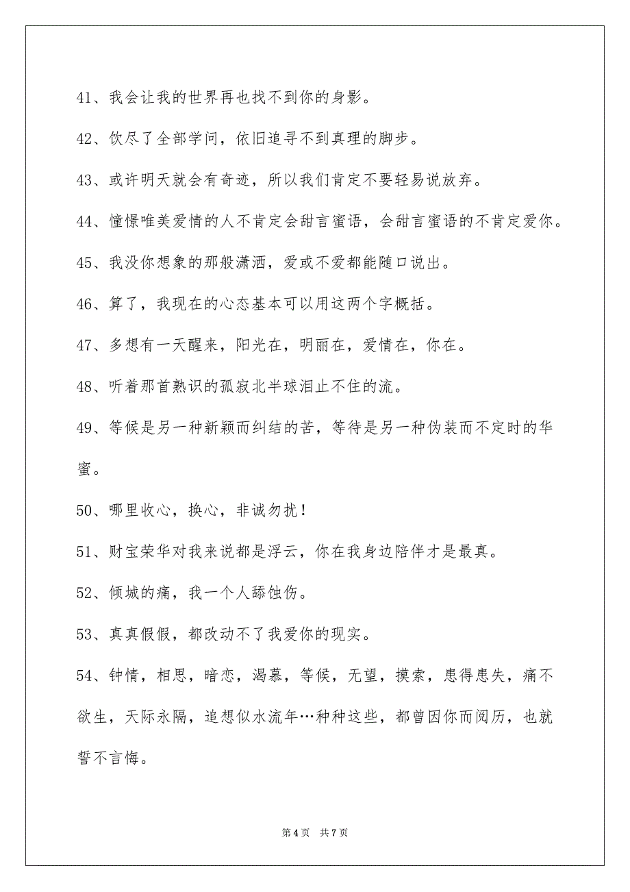 文艺哀痛签名锦集89条_第4页