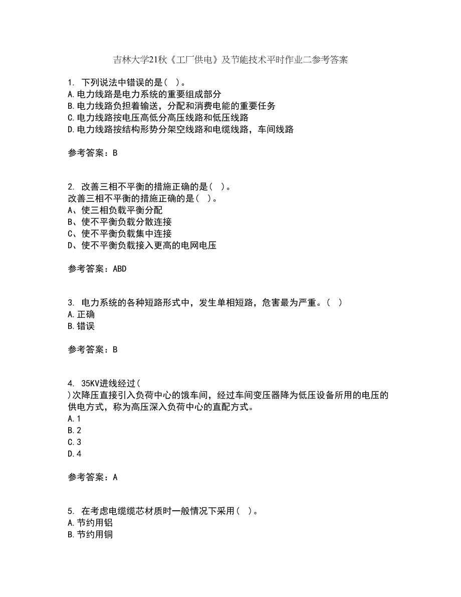 吉林大学21秋《工厂供电》及节能技术平时作业二参考答案83_第1页