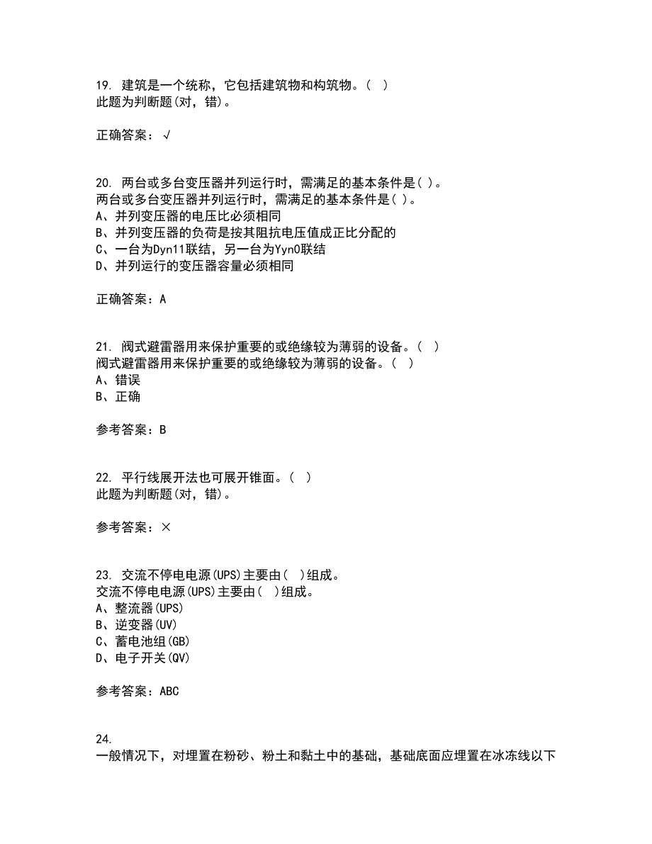 吉林大学21秋《工厂供电》及节能技术平时作业二参考答案83_第5页