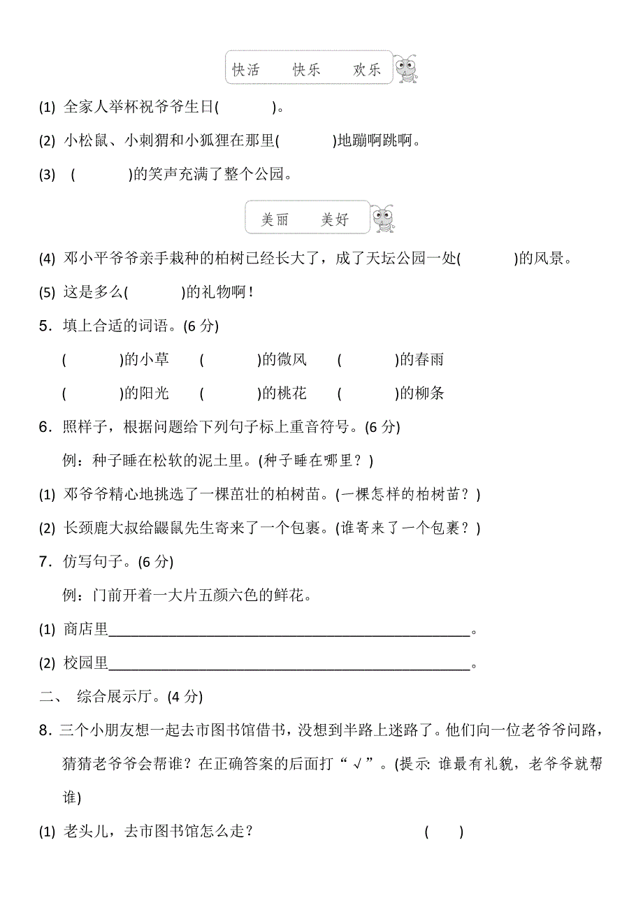 统编版语文二年级下册第一单元测试卷(含答案)_第2页