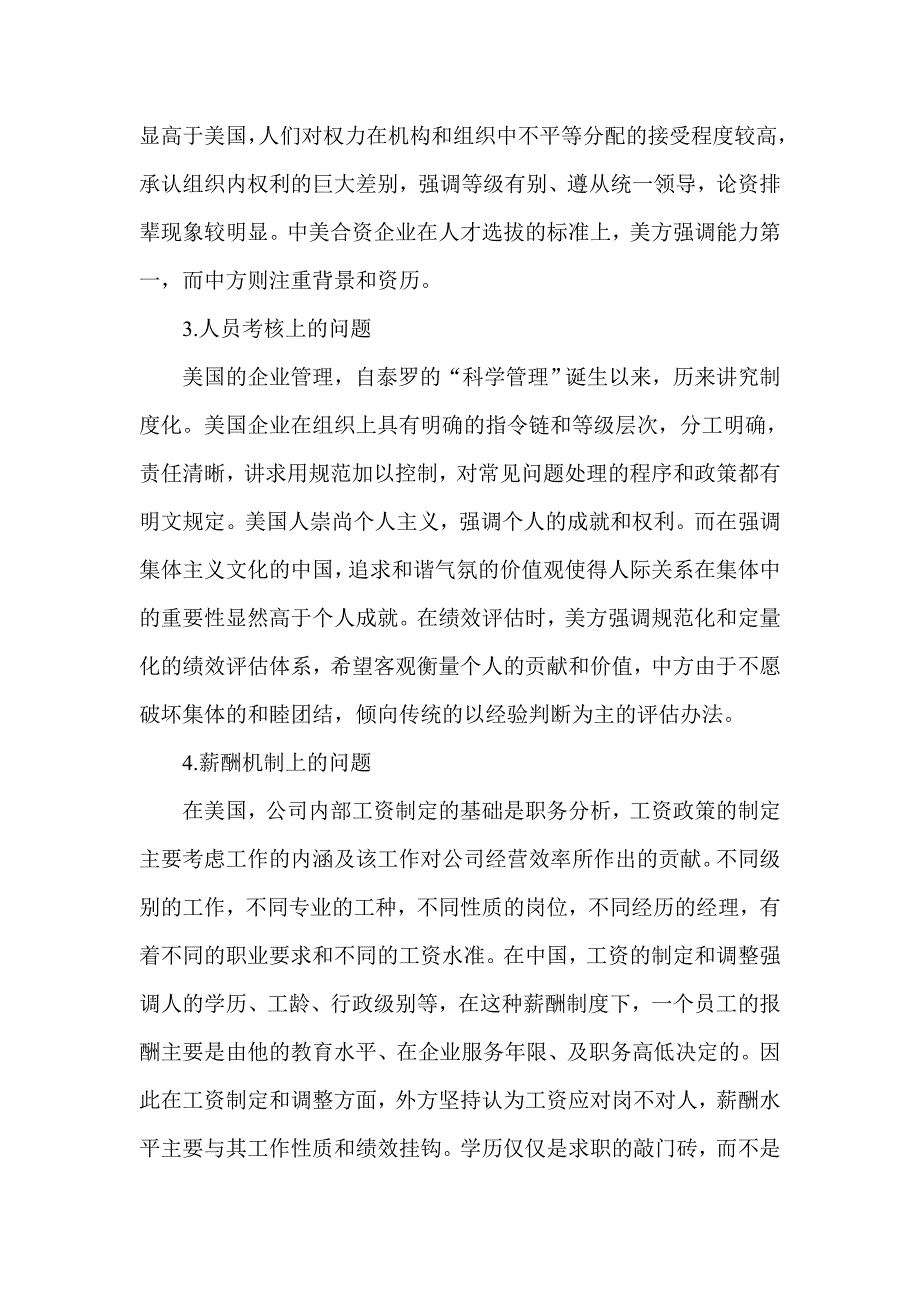 中美合资企业跨文化人力资源管理问题研究人力资源管理_第3页