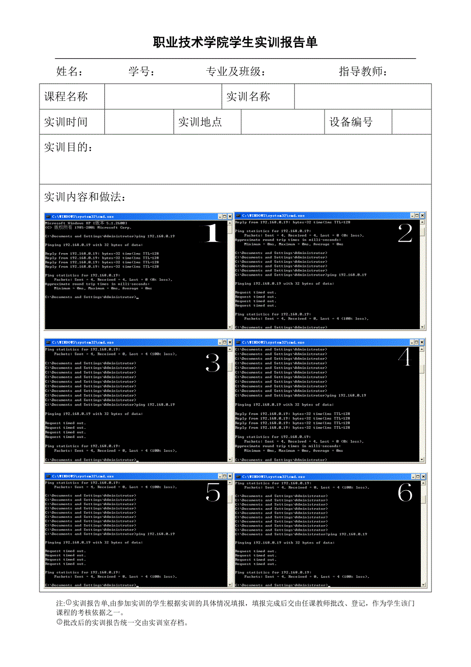 职业技术学院实训报告单副本_第1页