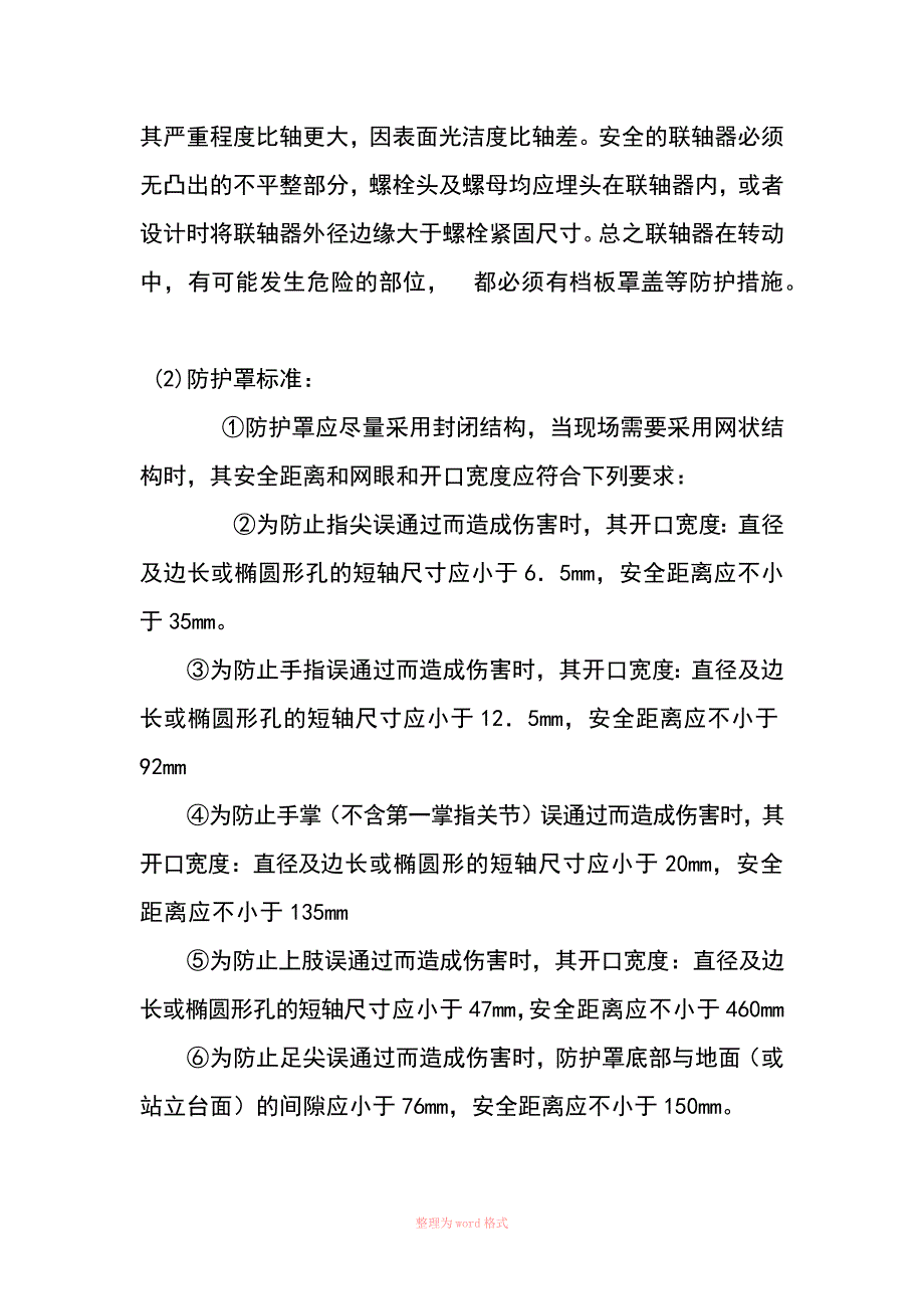 防护罩安全标准_第2页