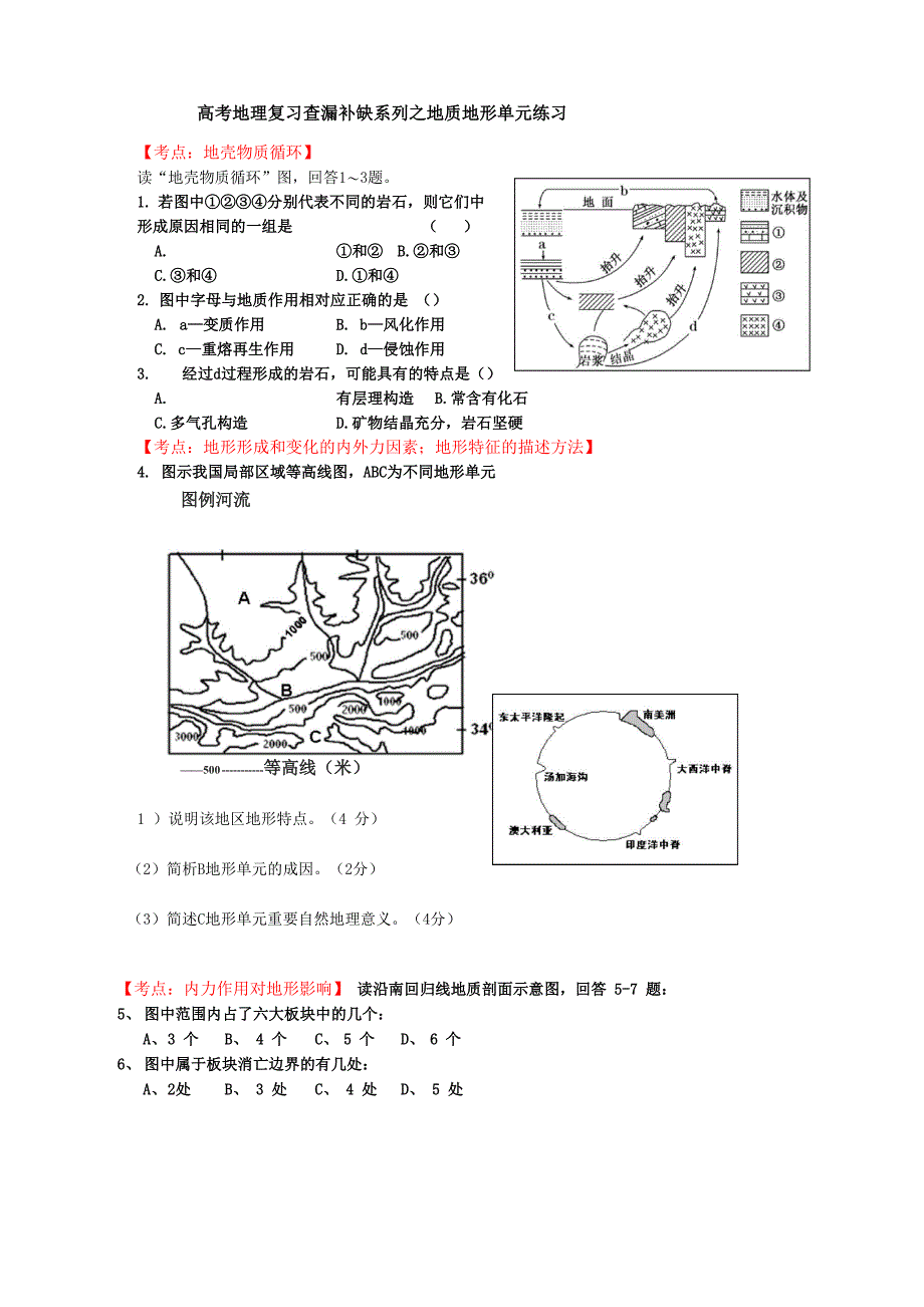 地质与地形专题练习_第1页