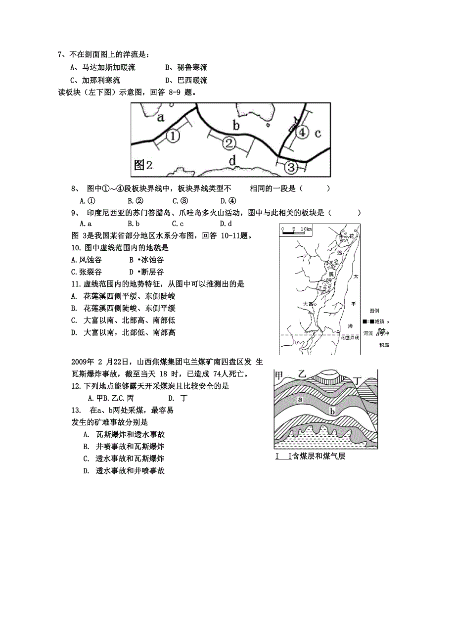 地质与地形专题练习_第2页