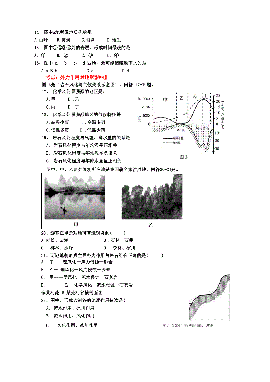 地质与地形专题练习_第4页