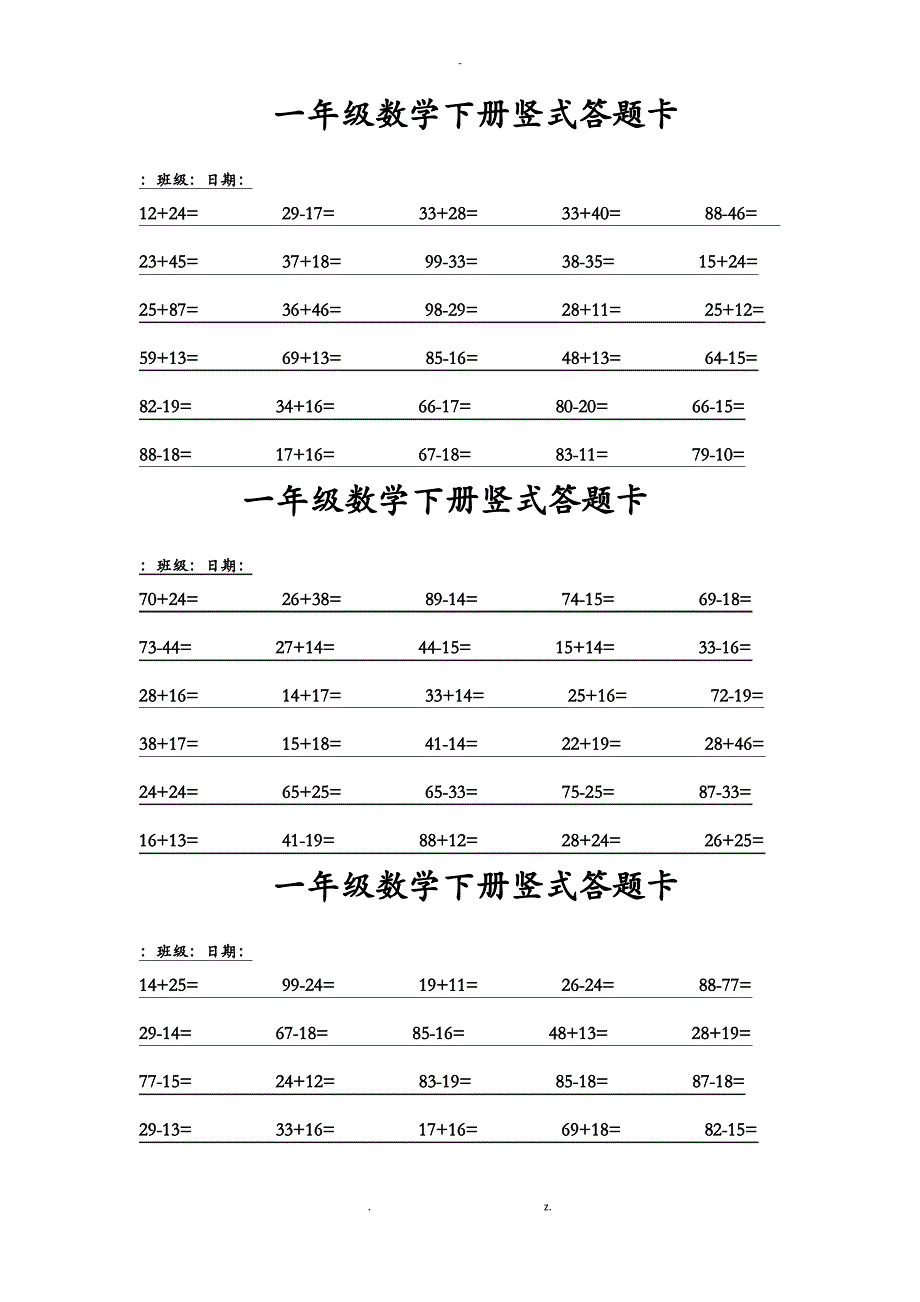 一年级数学下册口算答题卡_第1页