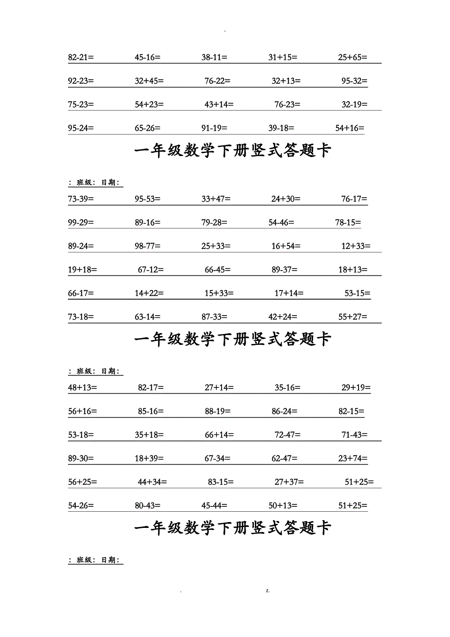 一年级数学下册口算答题卡_第3页