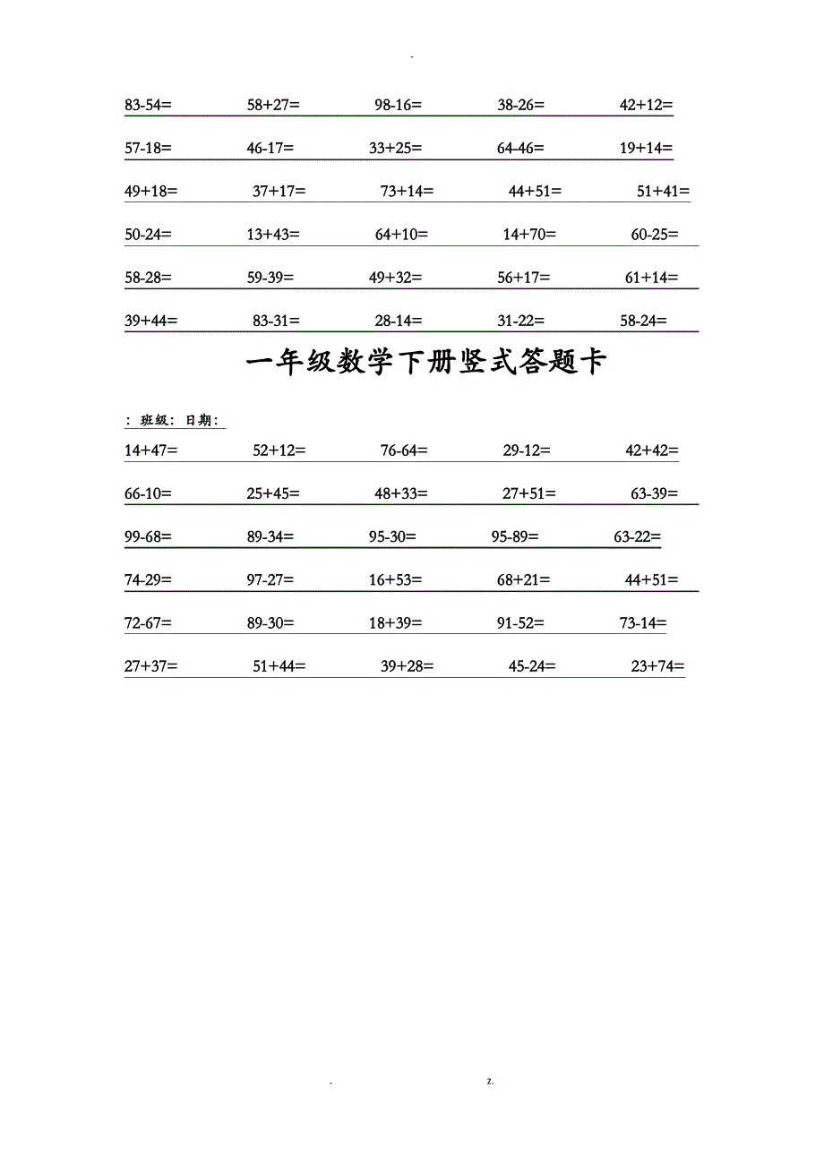 一年级数学下册口算答题卡_第4页