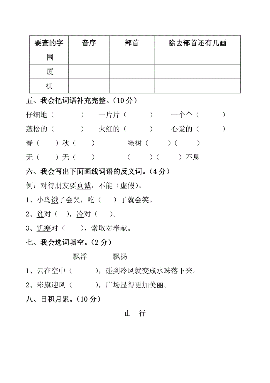 人教版二年级上册语文期中试卷 (2)_第2页