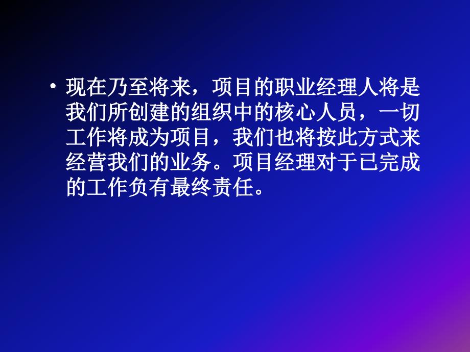 如何进行项目的经营与管理_第2页