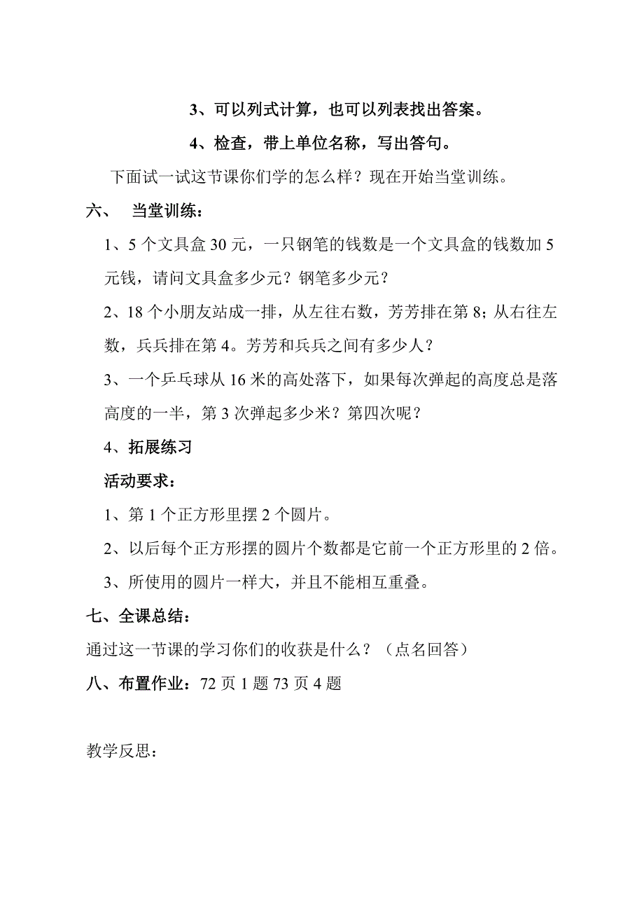 苏教版小学数学三年级上册《解决问题的策略1》教学设计_第4页