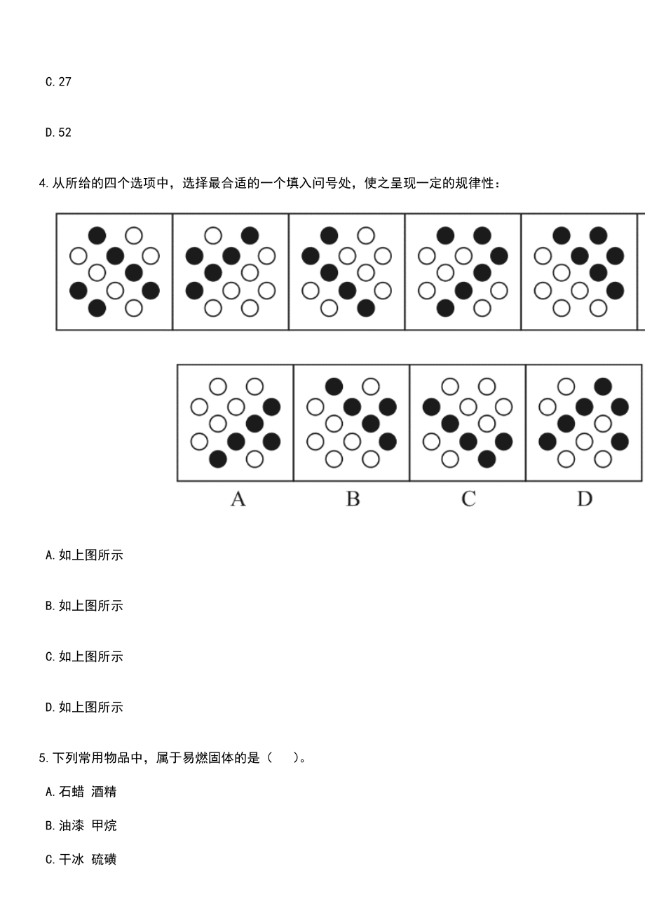 2023年06月内蒙古巴彦淖尔市部分中小学校招考聘用急需紧缺教师32人笔试题库含答案带解析_第2页