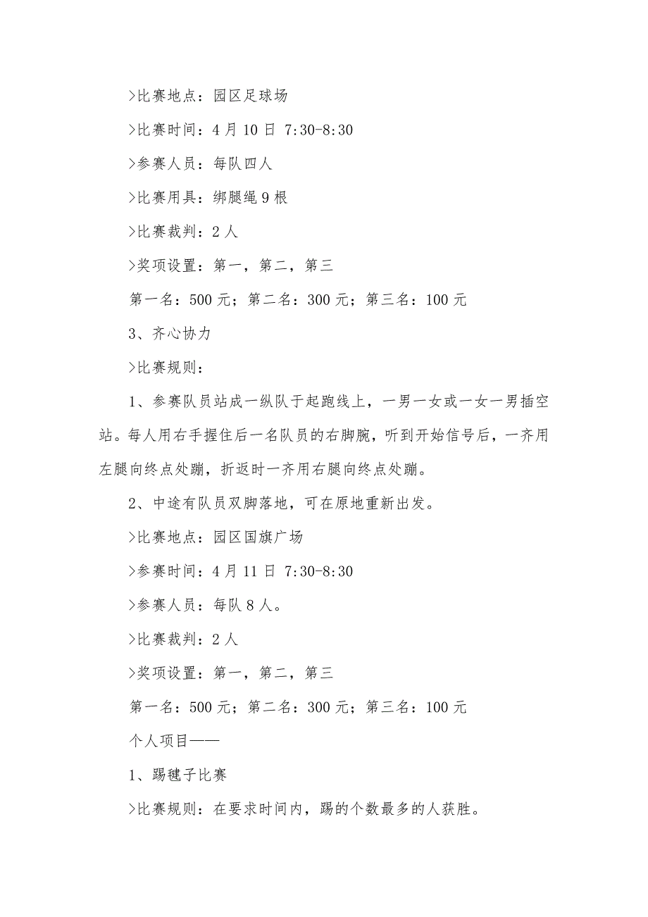 季趣味运动会策划方案趣味运动会活动策划_第4页