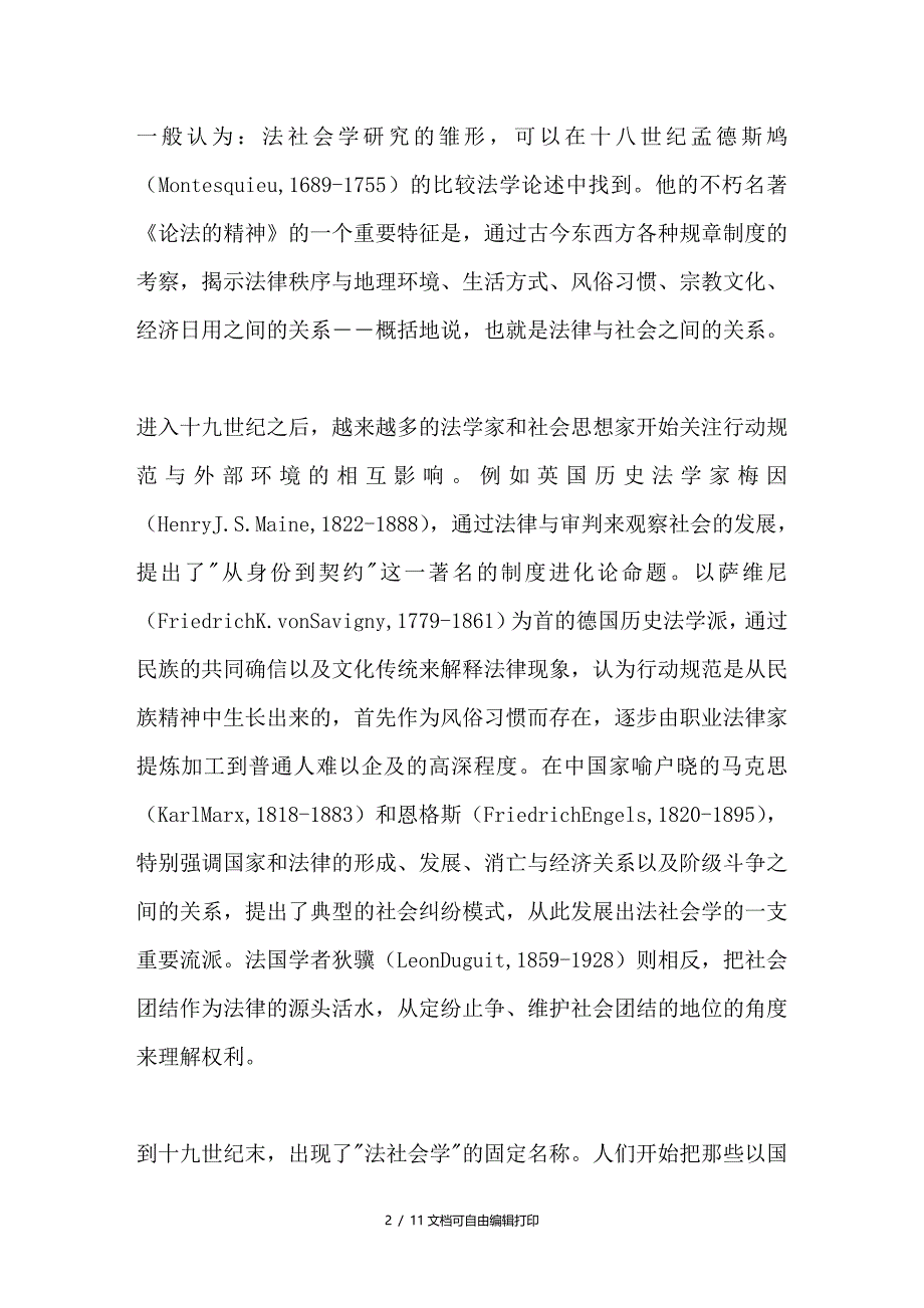 界定法社会学领域的三个标尺以及理论研究的新路径_第2页