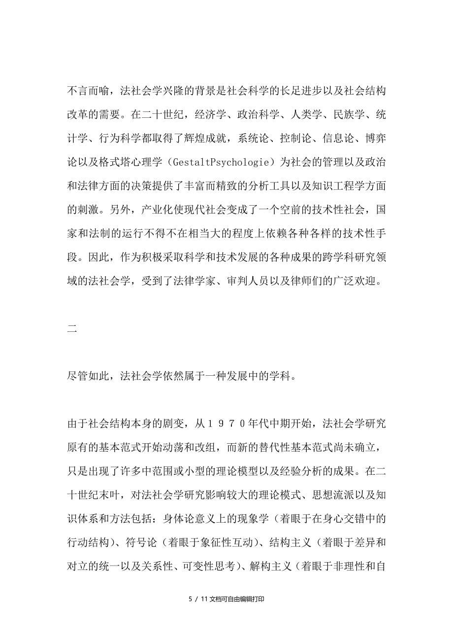 界定法社会学领域的三个标尺以及理论研究的新路径_第5页