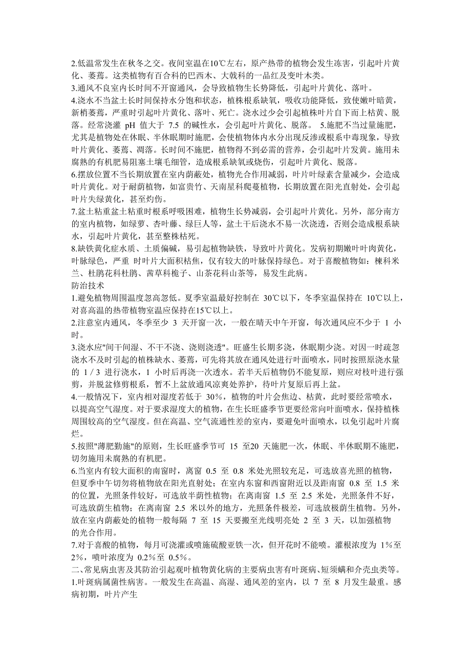 室内观赏花卉大全(品种及养殖技巧和注意事项)_第2页