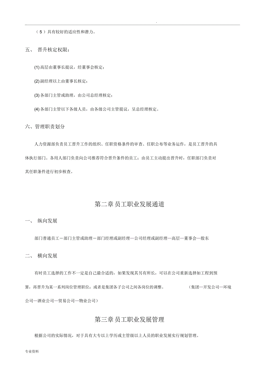 公司员工晋升管理制度(试行版)_第2页