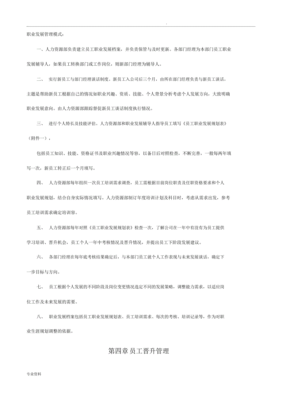 公司员工晋升管理制度(试行版)_第3页