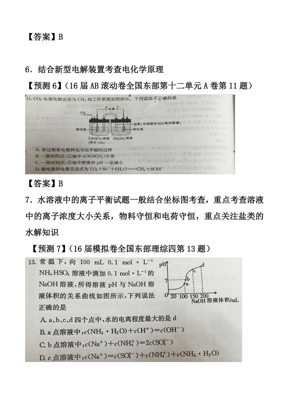 高考全国卷信息归集与高考命题预测化学试题及答案_第5页