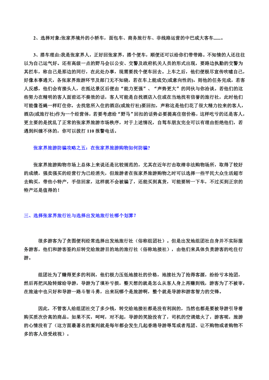 白银到张家界旅游线路-白银到张家界自驾游攻略-白银到_第4页