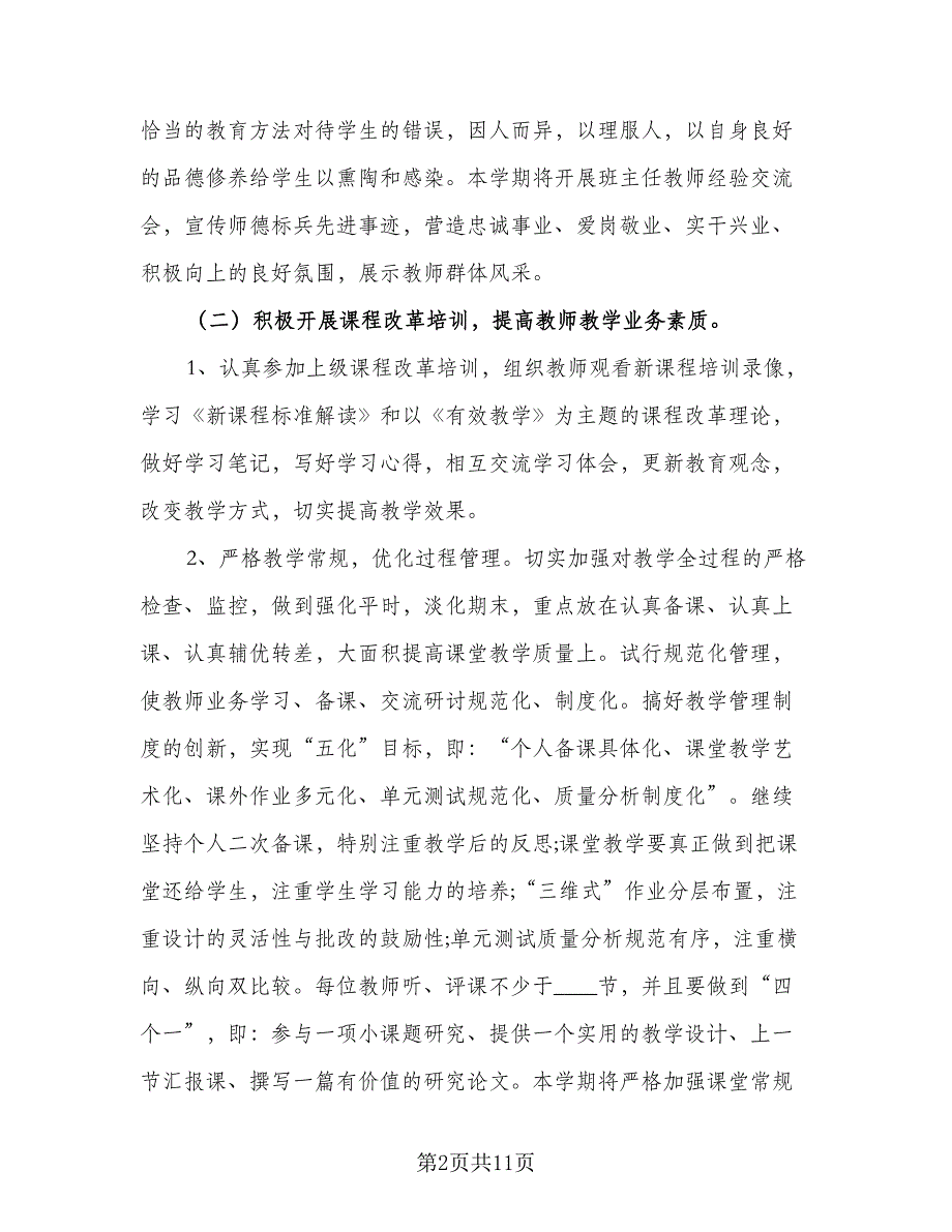 班主任校本培训计划样本（三篇）.doc_第2页