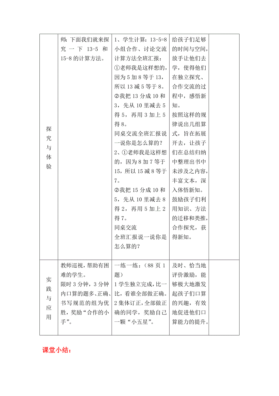 最新【冀教版】一年级上册数学：第9单元 第4课时13～18减几_第2页