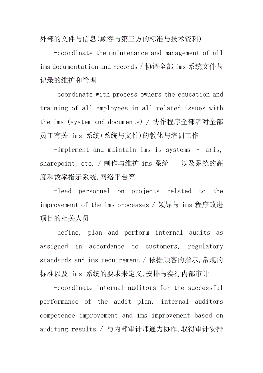 2023年工程综合岗位职责3篇_第3页