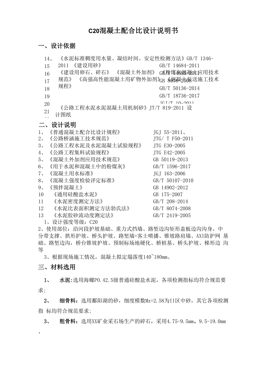 C20混凝土配合比设计_第2页