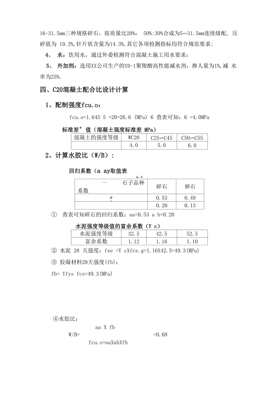 C20混凝土配合比设计_第3页