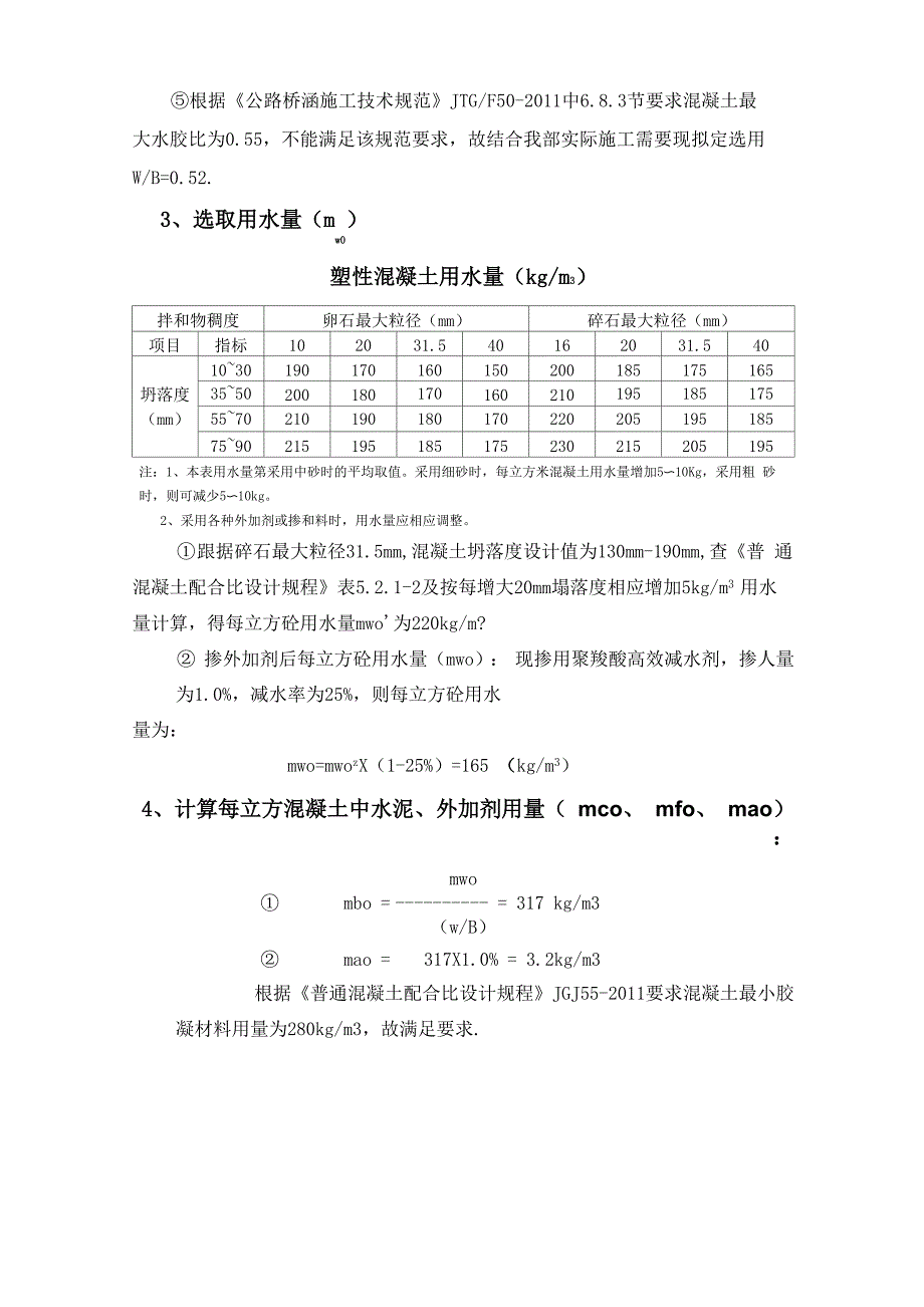 C20混凝土配合比设计_第4页