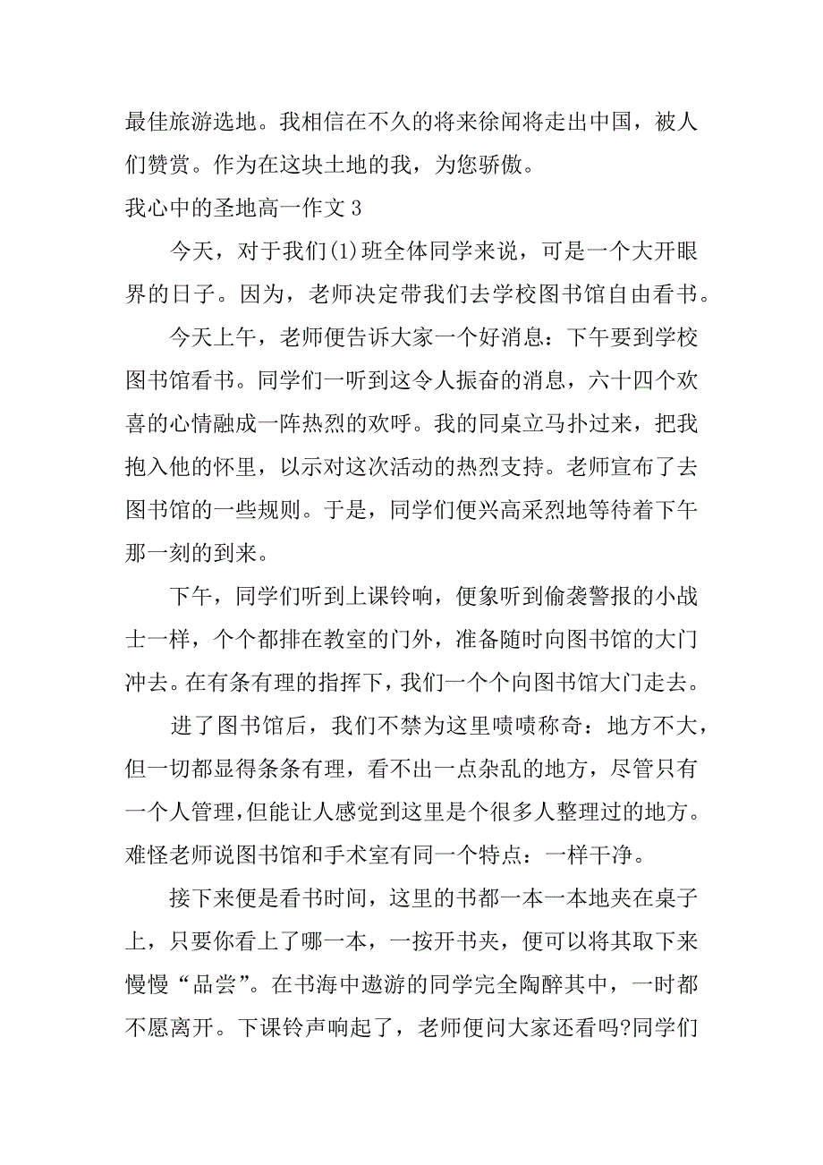 我心中的圣地高一作文3篇(心中的朝圣之地作文)_第4页