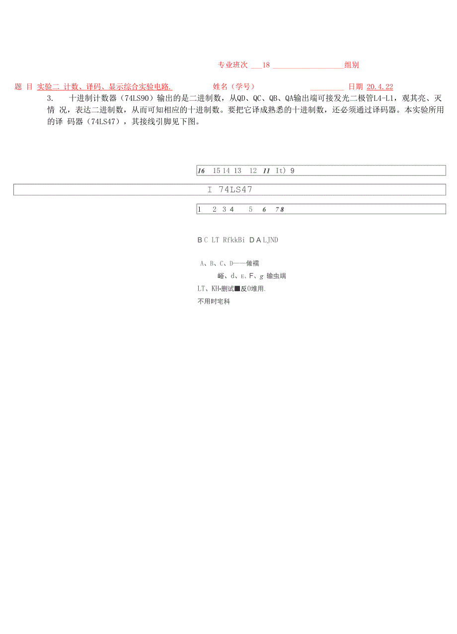 预习实验二：计数、译码、显示综合实验电路_第2页