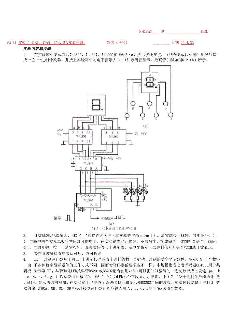 预习实验二：计数、译码、显示综合实验电路_第3页