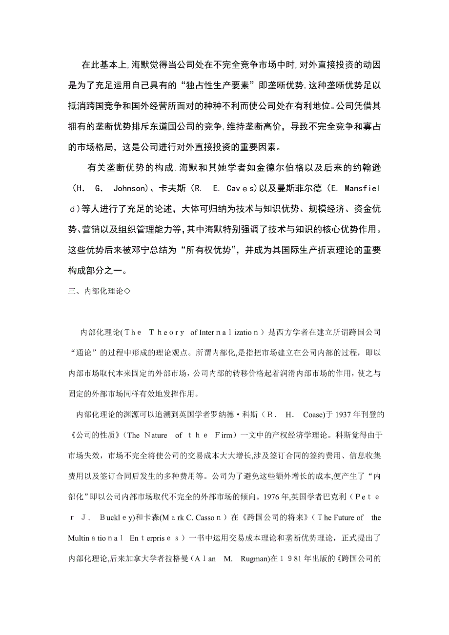 跨国公司经营的基本理论_第3页