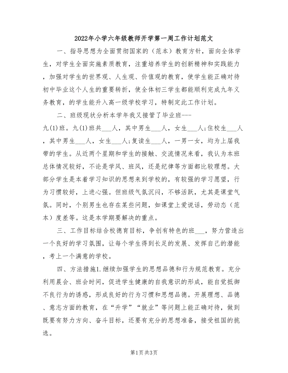 2022年小学六年级教师开学第一周工作计划范文_第1页